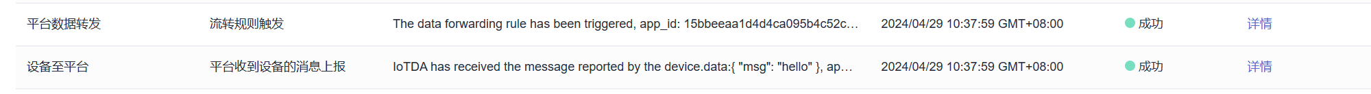 图2：消息上报成功